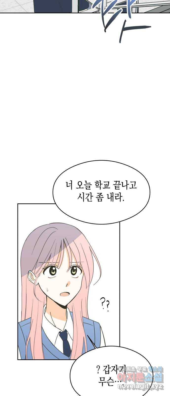 너의 순정, 나의 순정 13화 10