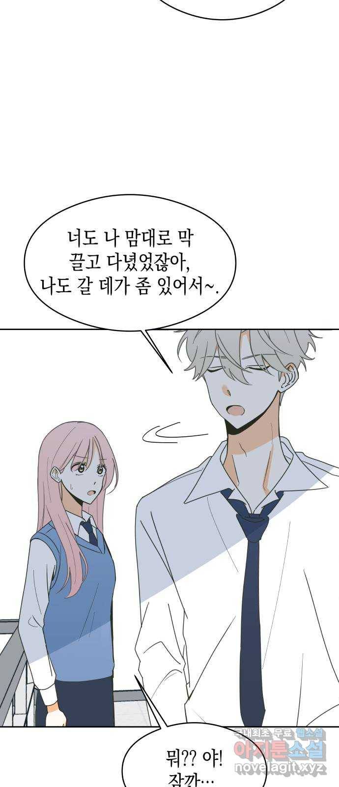 너의 순정, 나의 순정 13화 11