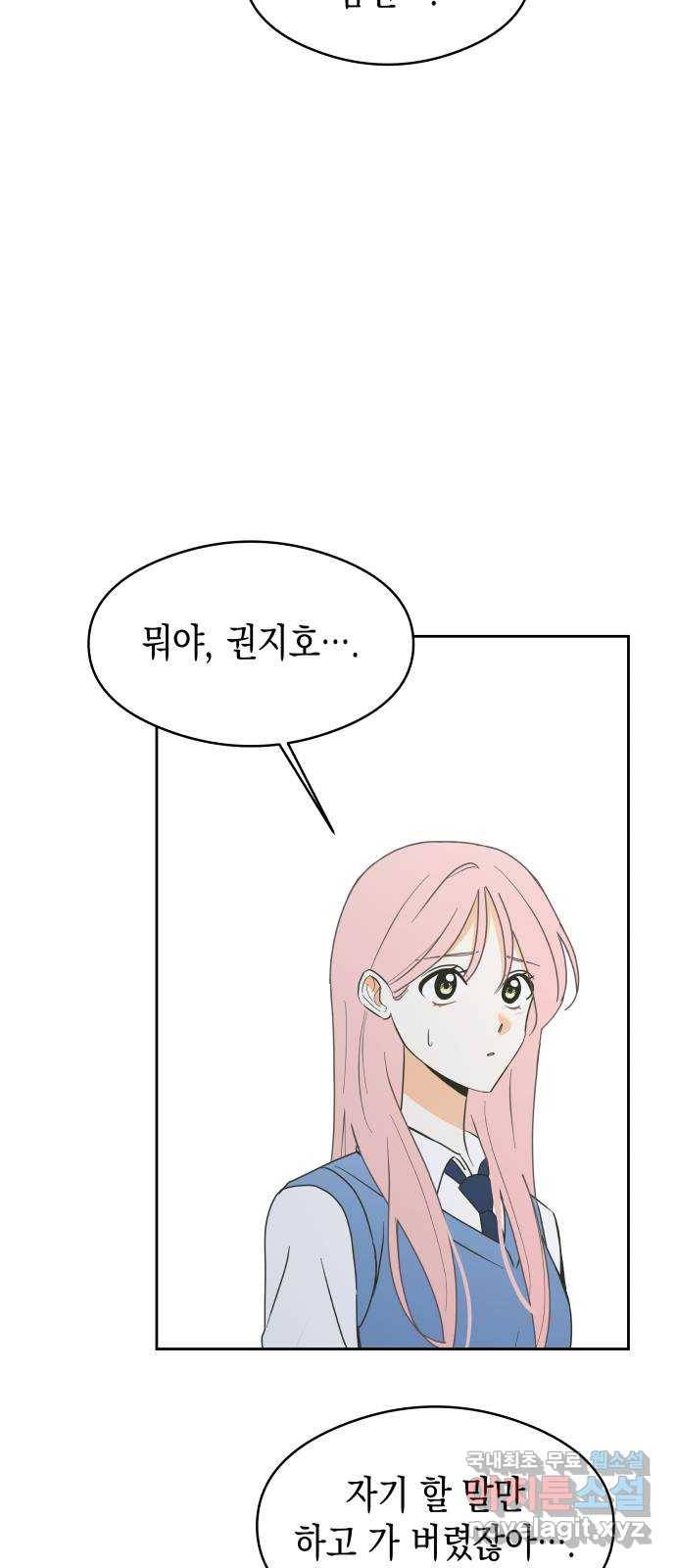 너의 순정, 나의 순정 13화 12