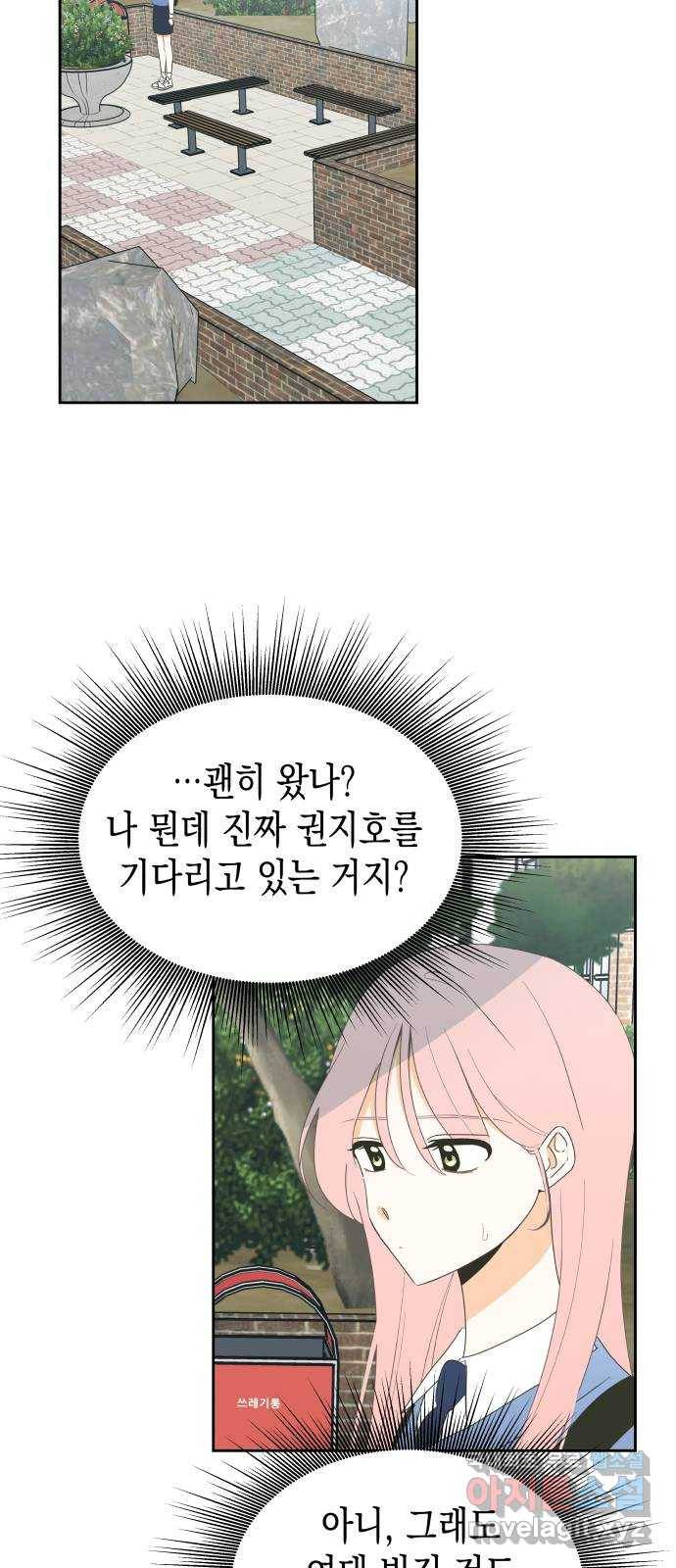 너의 순정, 나의 순정 13화 14