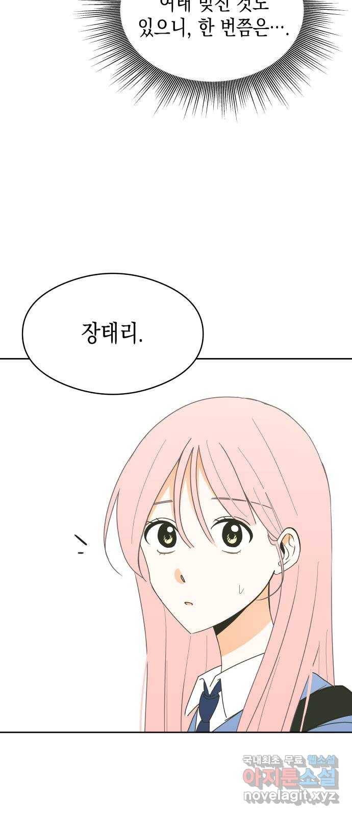 너의 순정, 나의 순정 13화 15