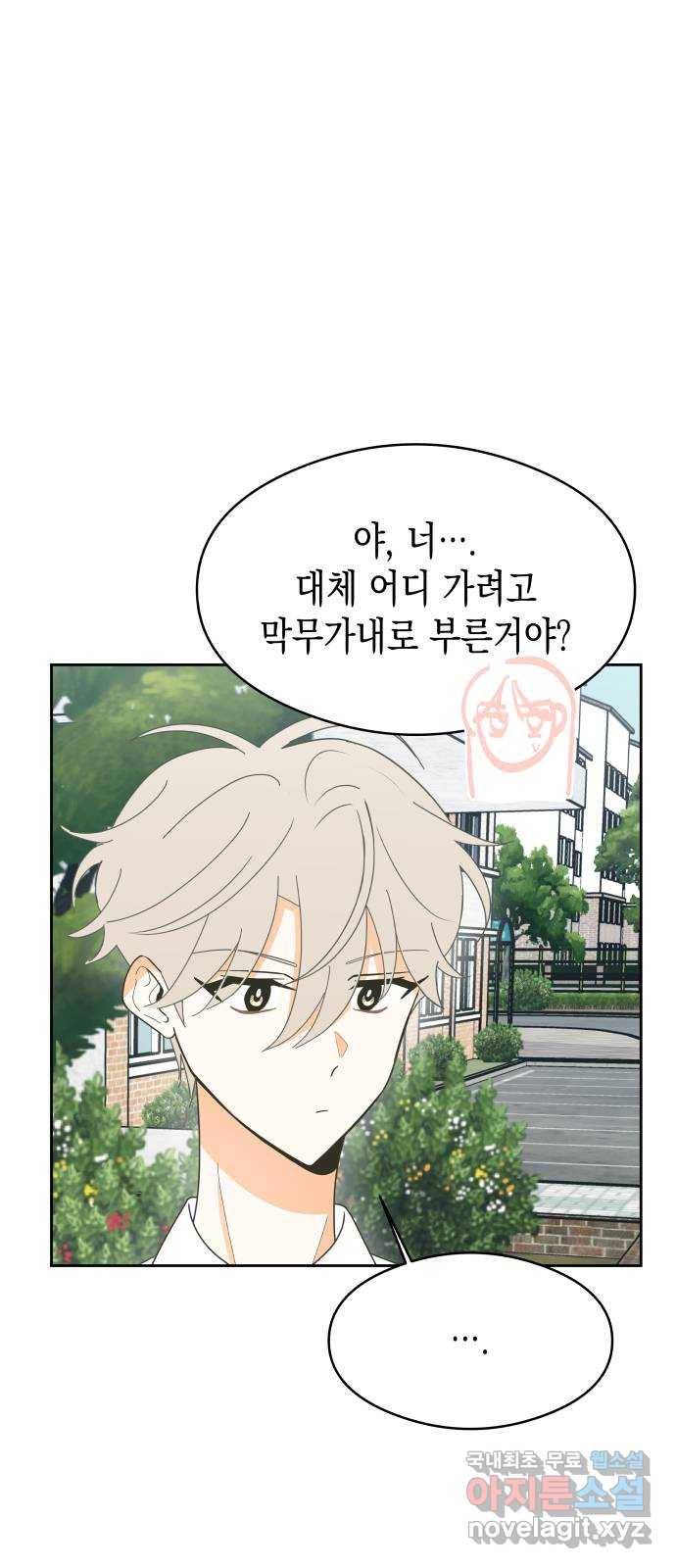 너의 순정, 나의 순정 13화 16