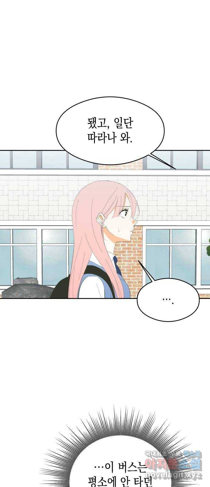 너의 순정, 나의 순정 13화 17