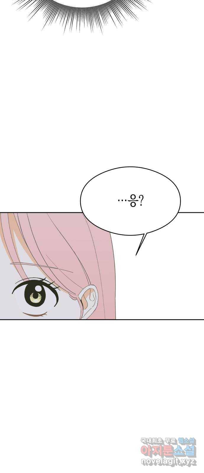 너의 순정, 나의 순정 13화 19