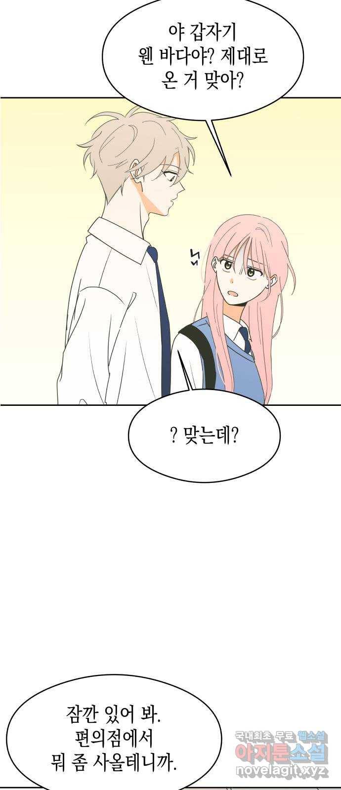 너의 순정, 나의 순정 13화 21