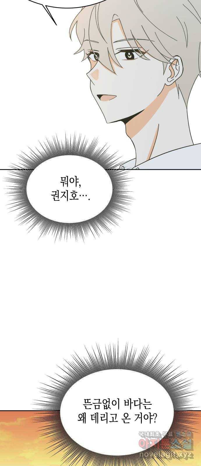 너의 순정, 나의 순정 13화 22