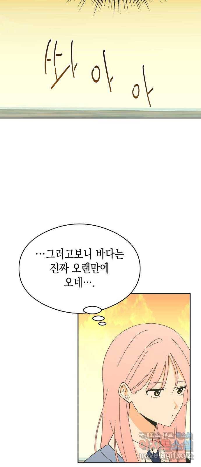 너의 순정, 나의 순정 13화 23