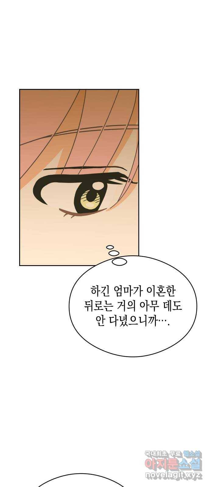 너의 순정, 나의 순정 13화 24