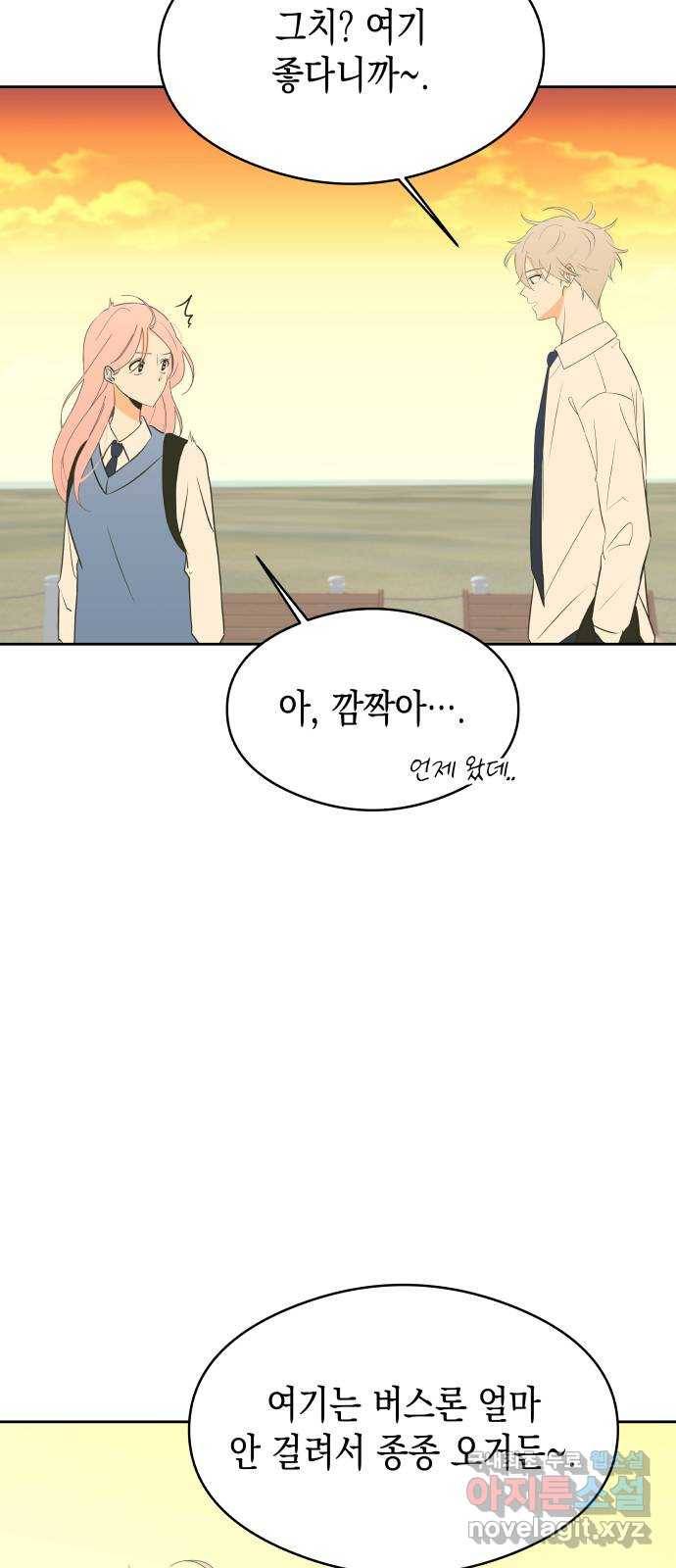 너의 순정, 나의 순정 13화 26