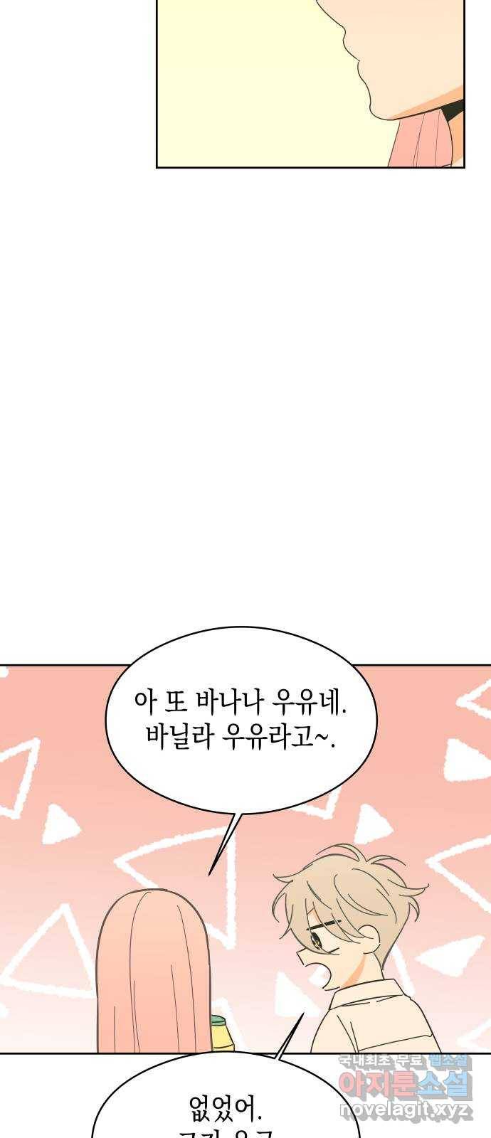 너의 순정, 나의 순정 13화 29