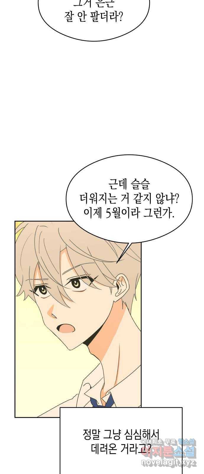 너의 순정, 나의 순정 13화 30