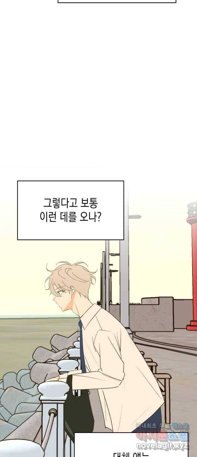 너의 순정, 나의 순정 13화 31