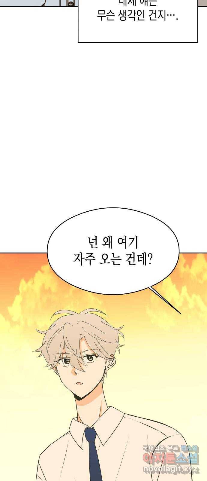 너의 순정, 나의 순정 13화 32