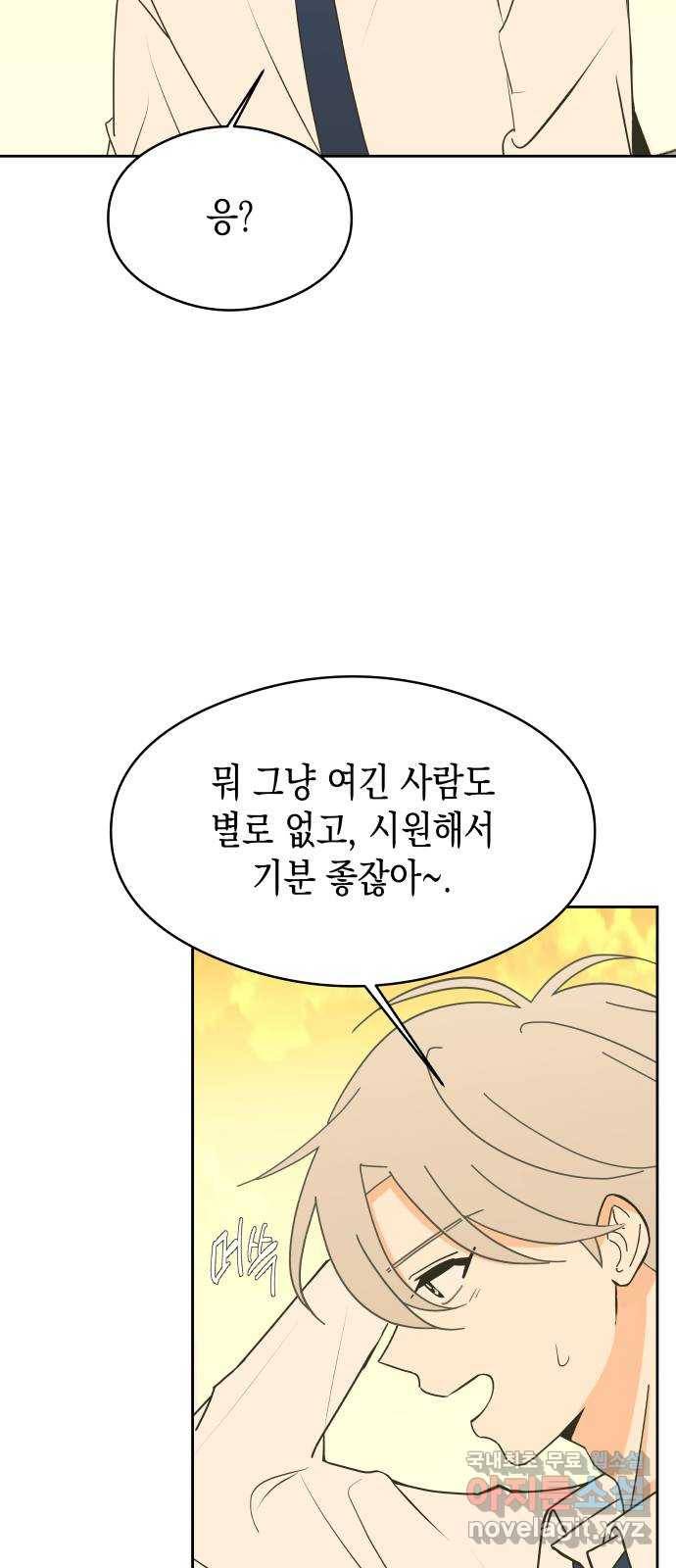 너의 순정, 나의 순정 13화 33