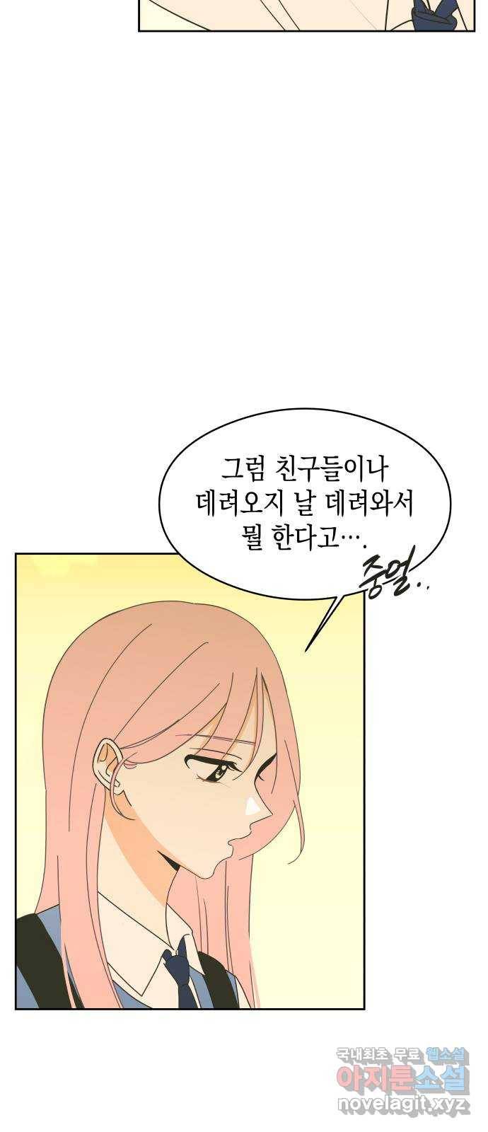 너의 순정, 나의 순정 13화 34