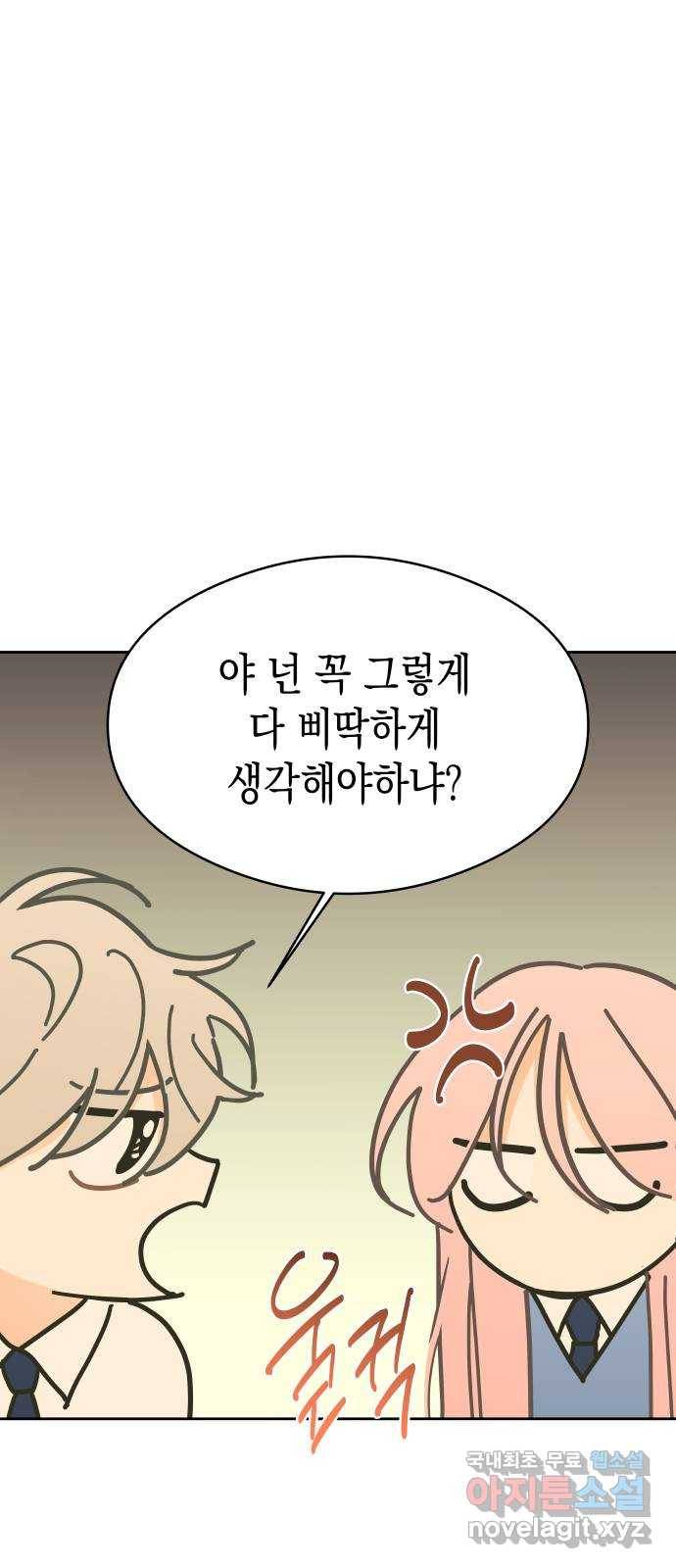 너의 순정, 나의 순정 13화 35