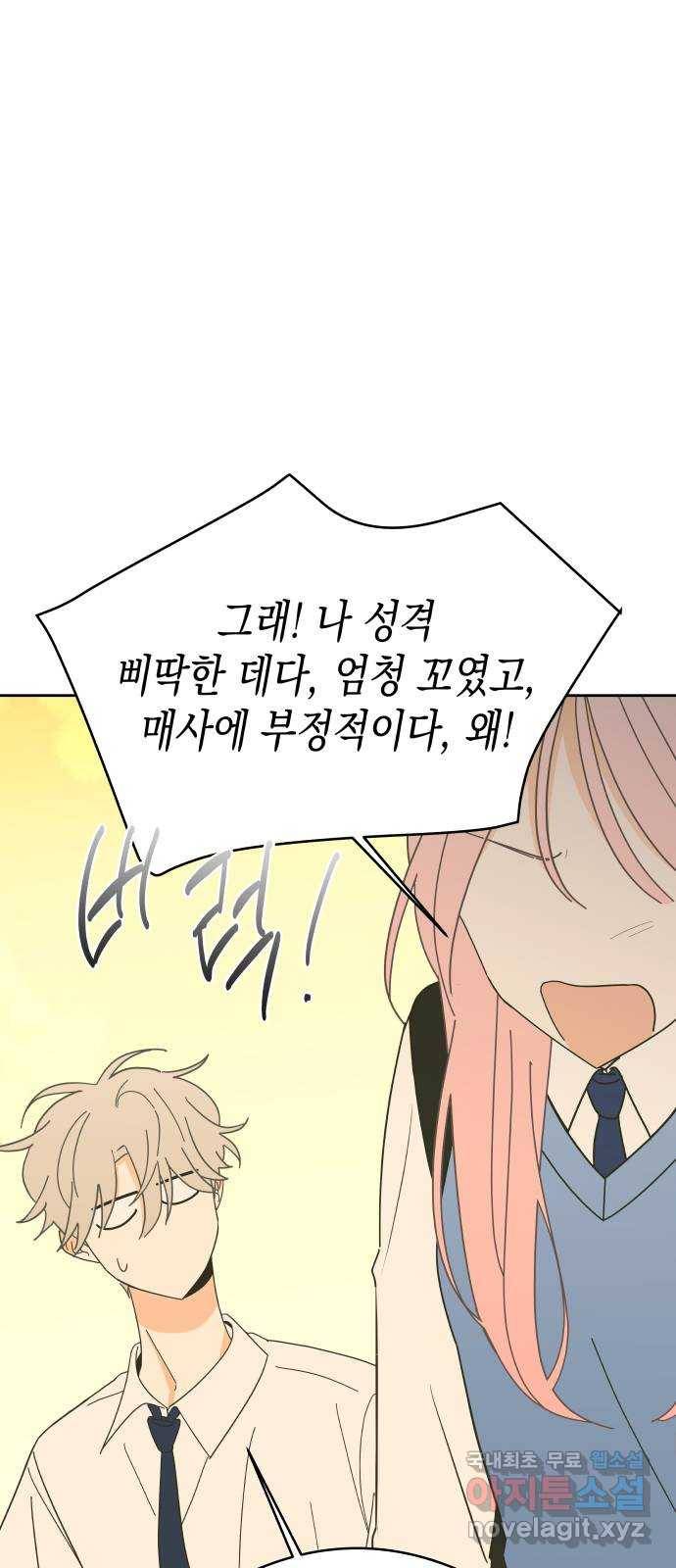 너의 순정, 나의 순정 13화 36