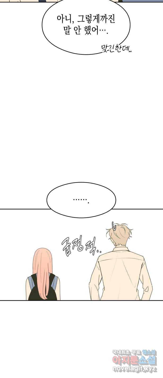 너의 순정, 나의 순정 13화 37
