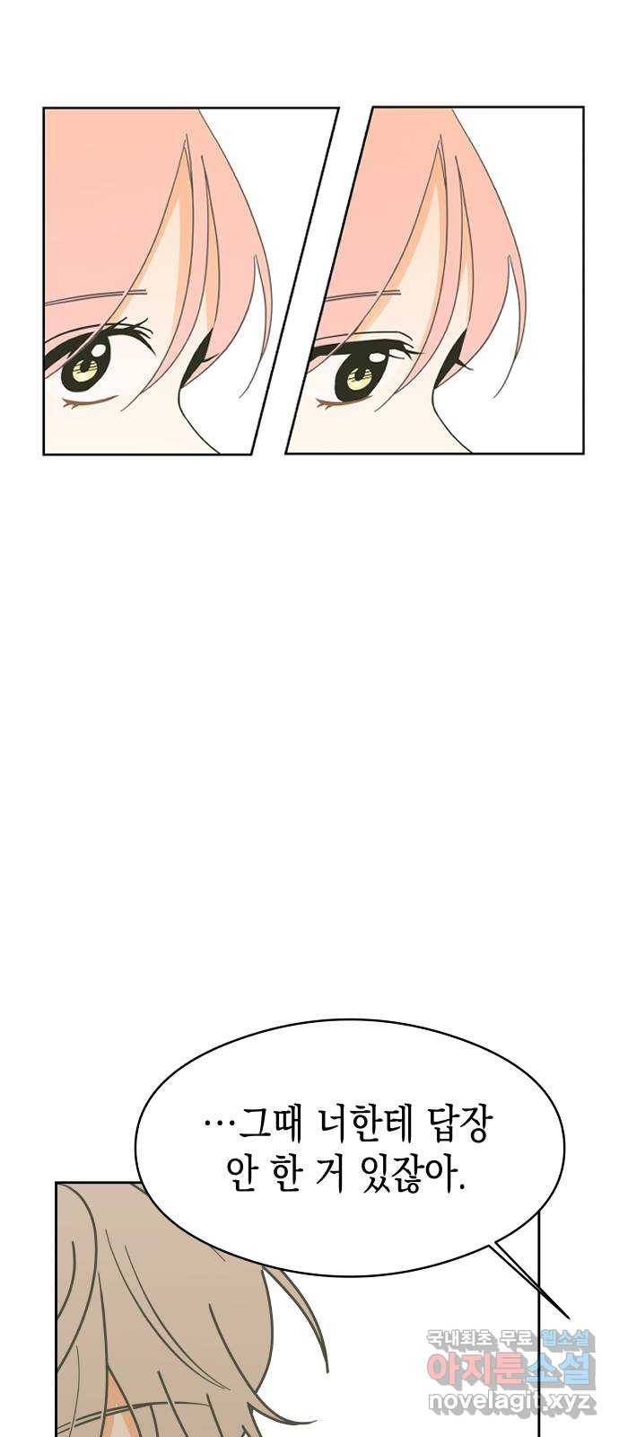 너의 순정, 나의 순정 13화 38