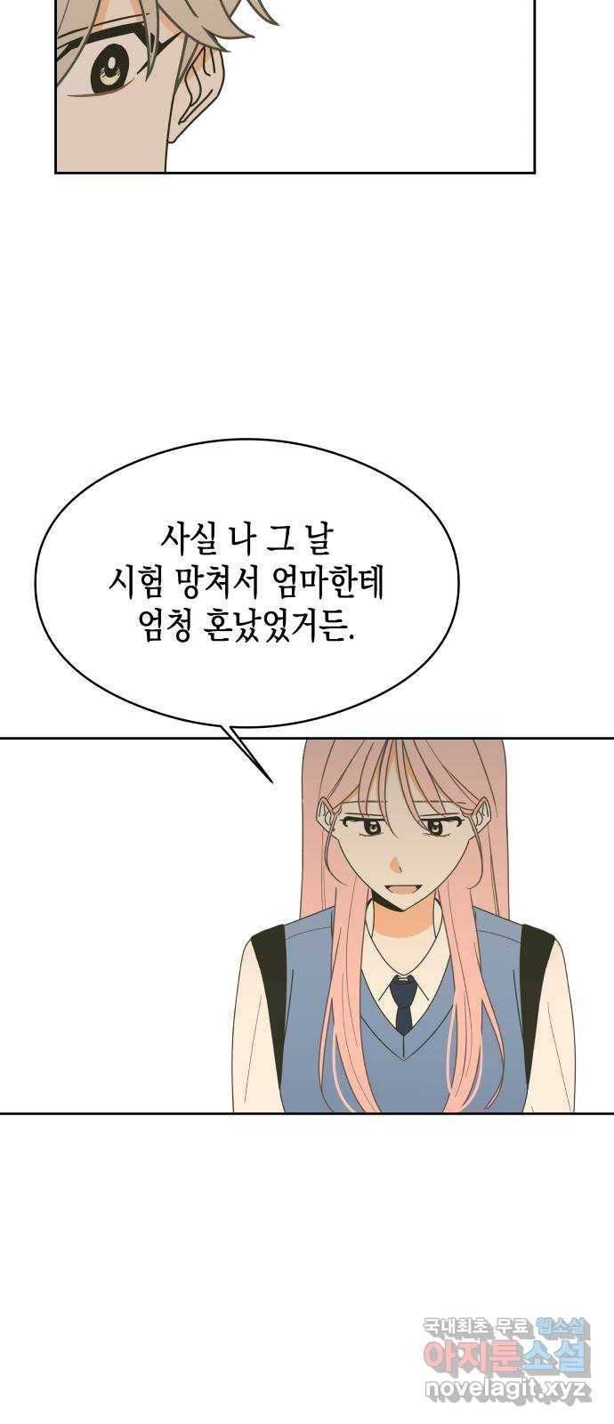 너의 순정, 나의 순정 13화 39