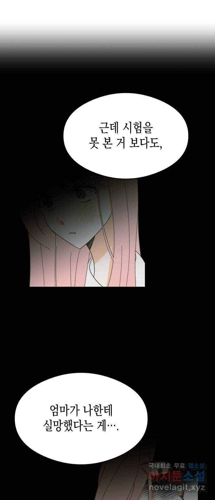 너의 순정, 나의 순정 13화 40