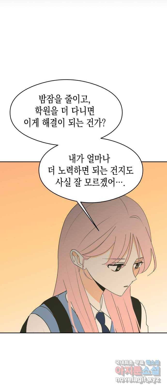 너의 순정, 나의 순정 13화 42