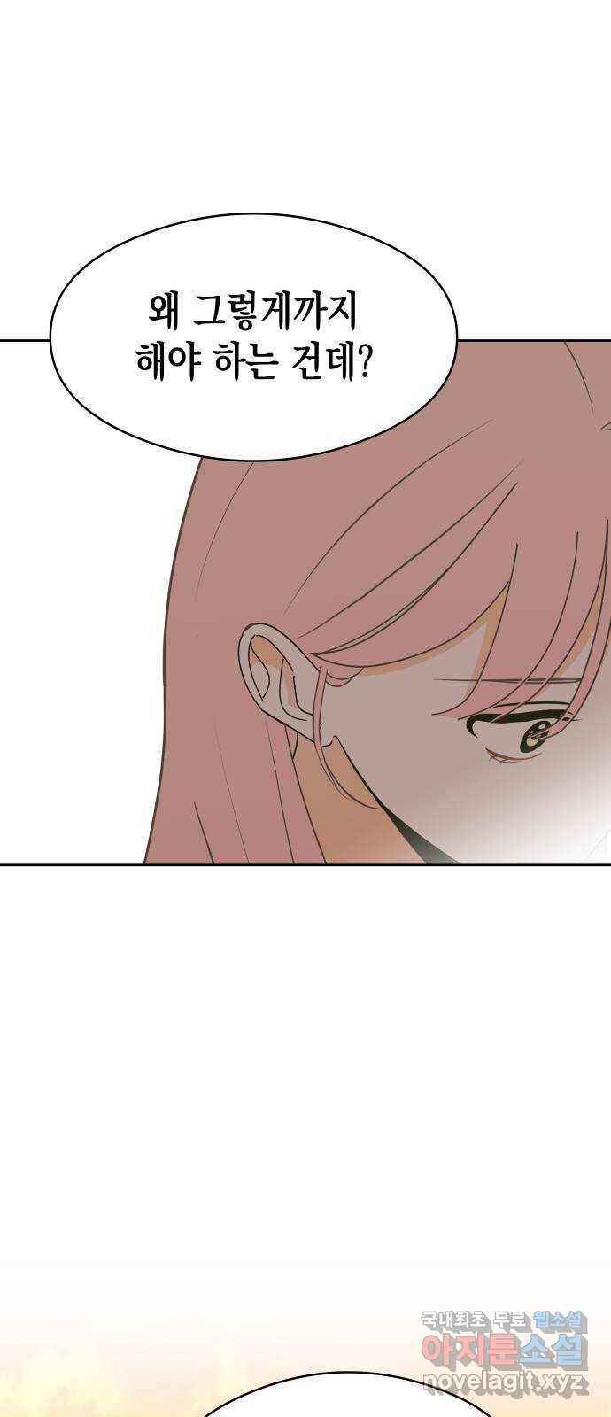 너의 순정, 나의 순정 13화 43