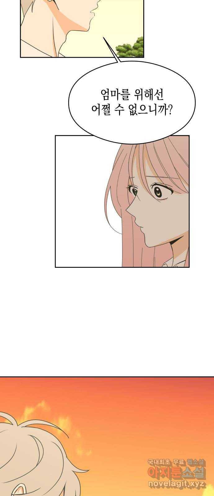 너의 순정, 나의 순정 13화 46