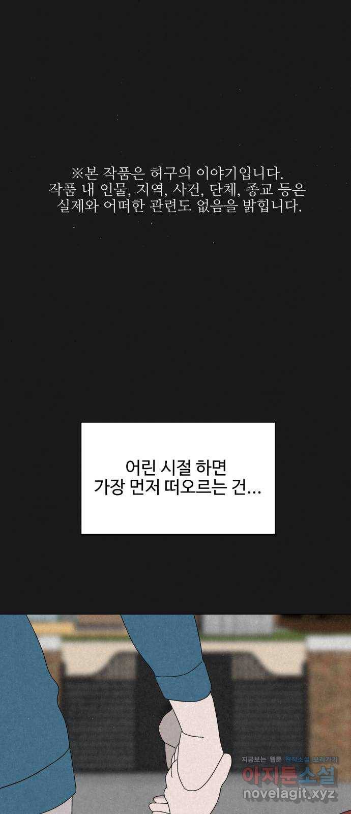 벽간소음 31화 1