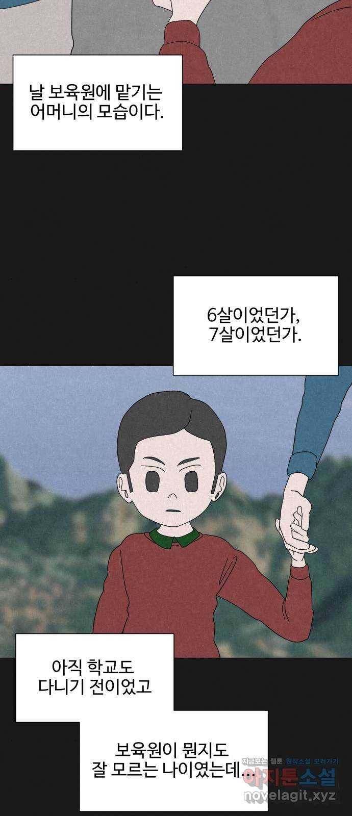 벽간소음 31화 2