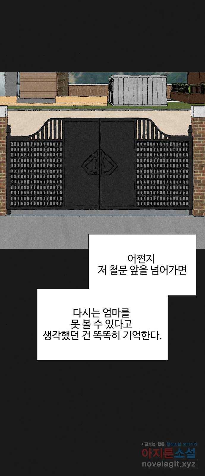 벽간소음 31화 3