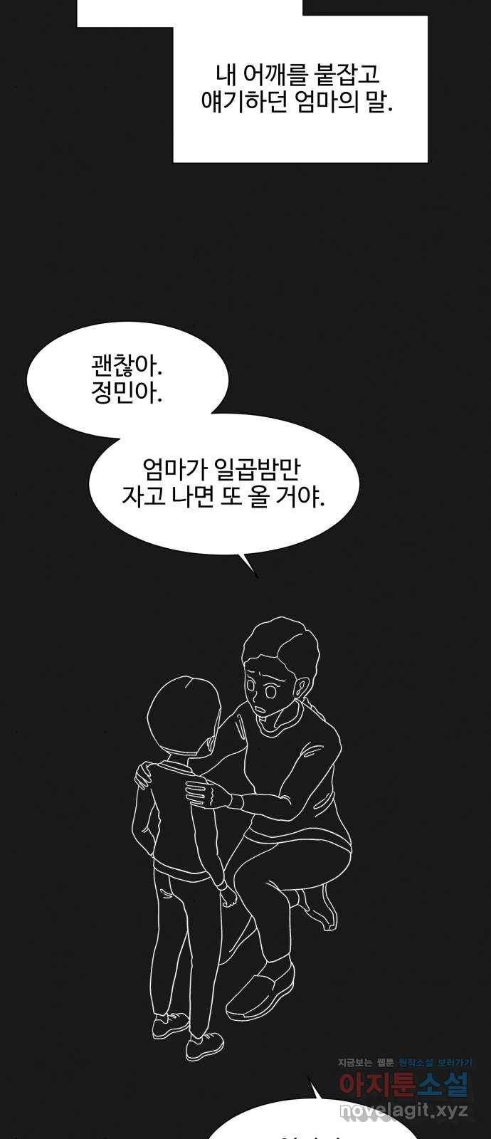 벽간소음 31화 7
