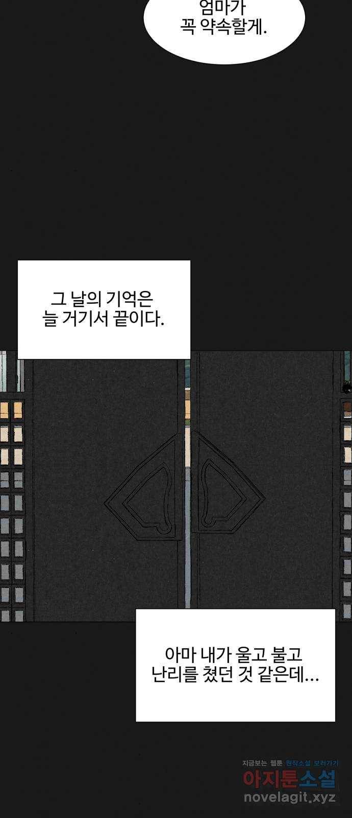 벽간소음 31화 8