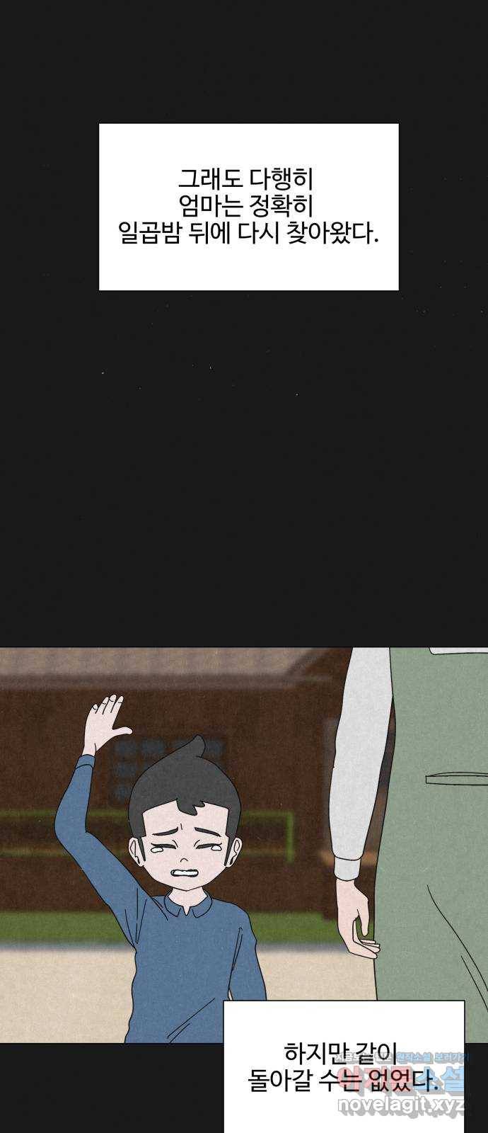 벽간소음 31화 9