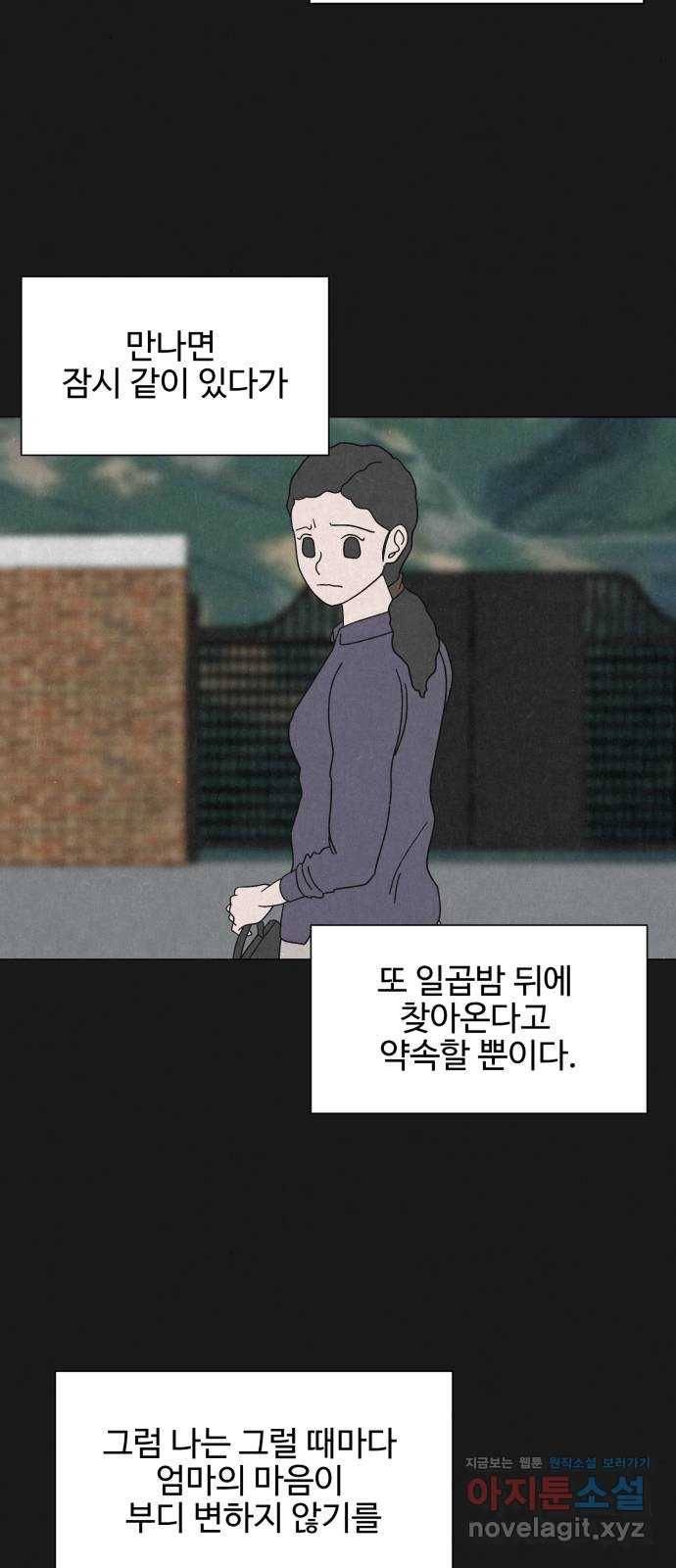 벽간소음 31화 10