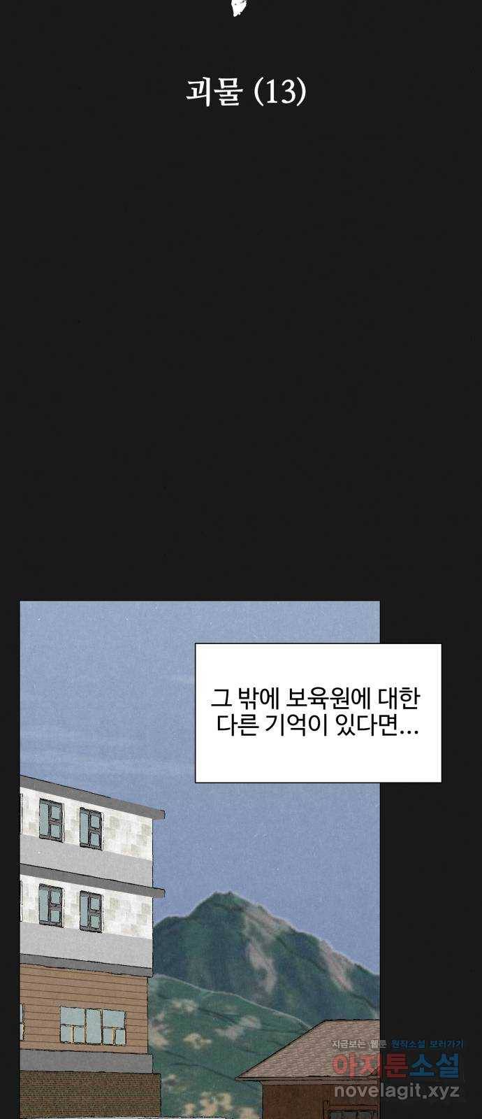 벽간소음 31화 12