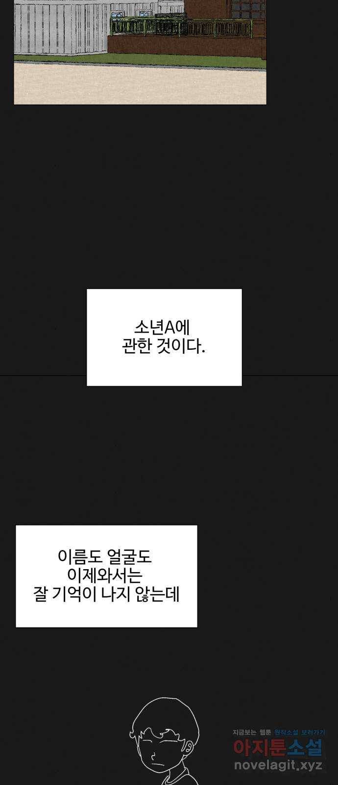 벽간소음 31화 13
