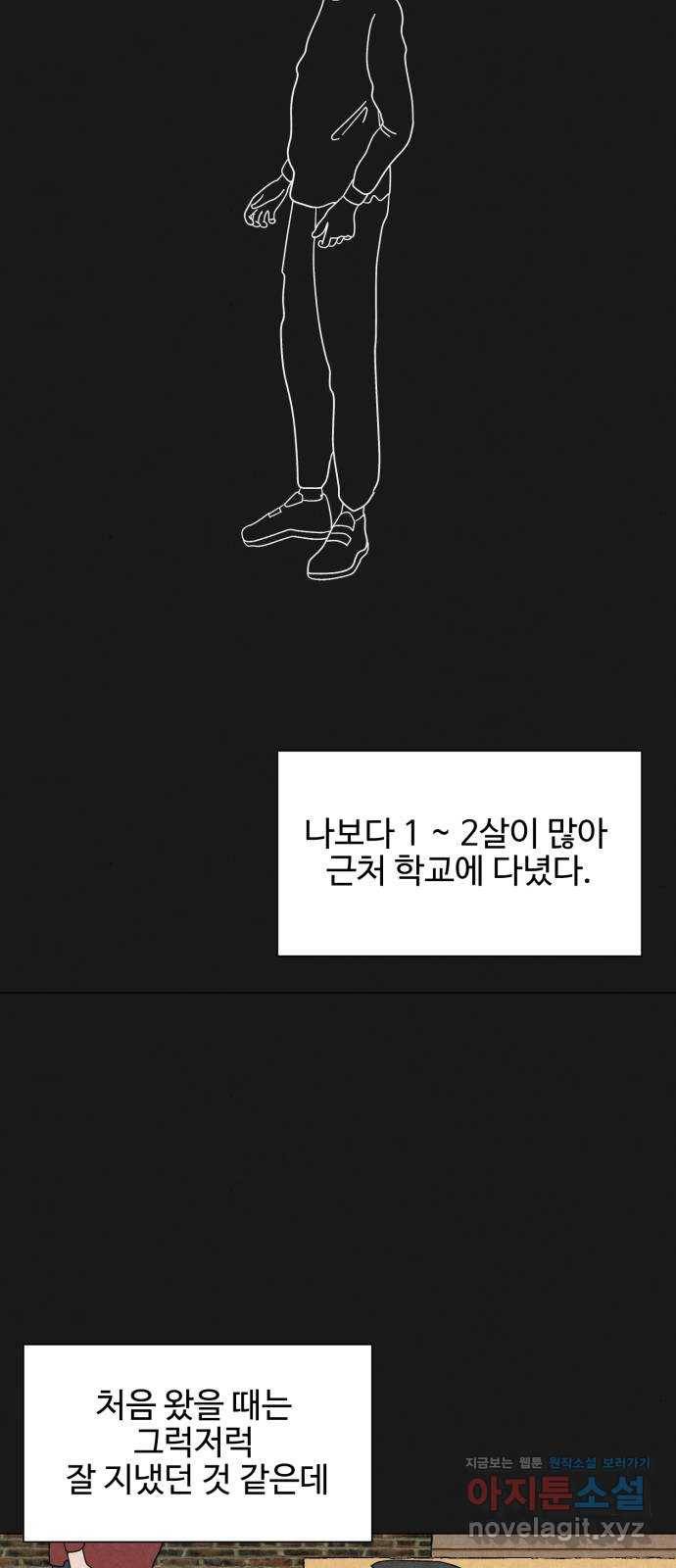벽간소음 31화 14