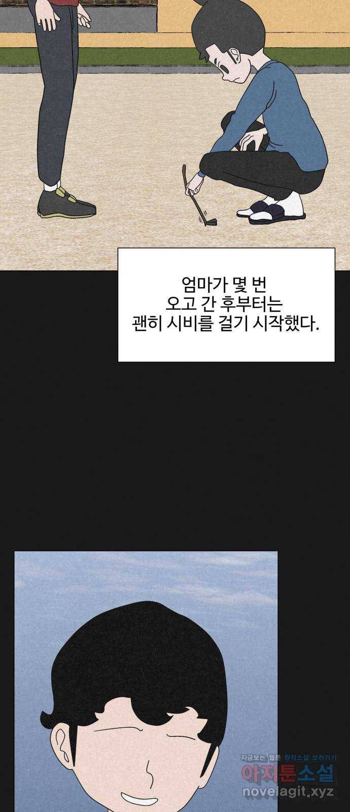 벽간소음 31화 15