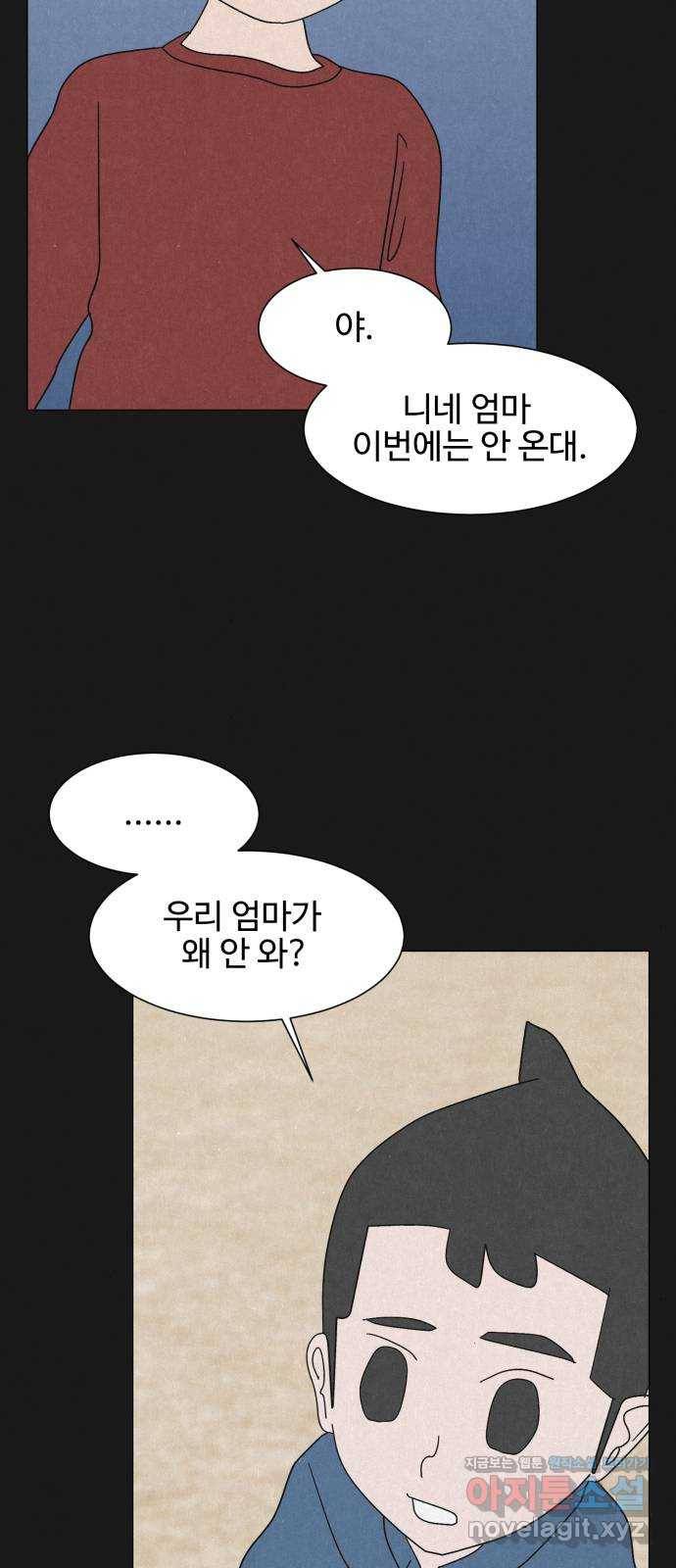 벽간소음 31화 16