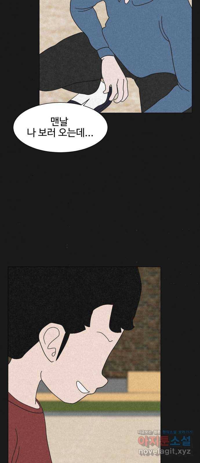 벽간소음 31화 17