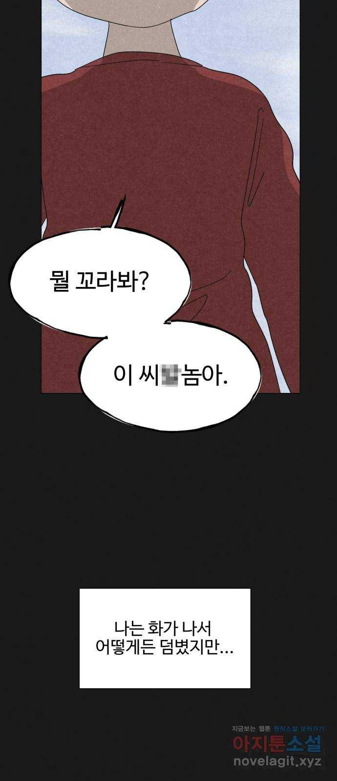 벽간소음 31화 20