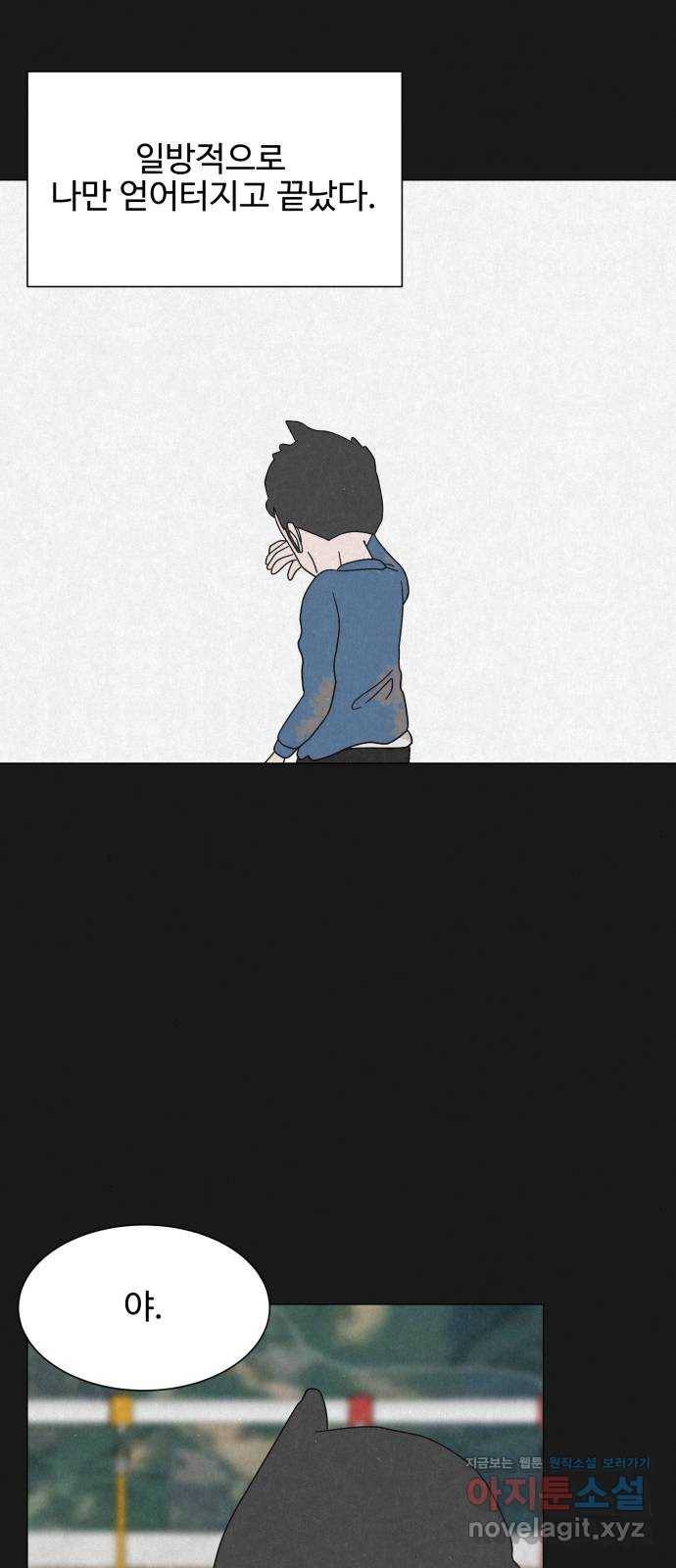 벽간소음 31화 21
