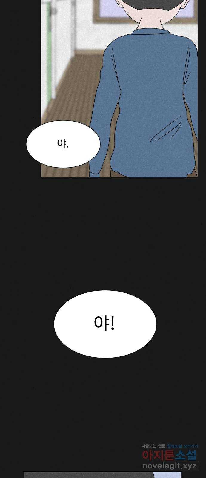 벽간소음 31화 23