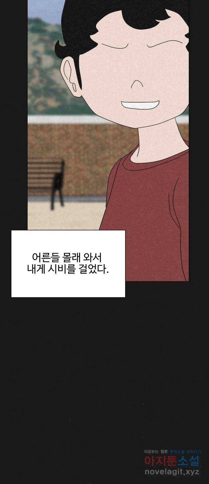 벽간소음 31화 25
