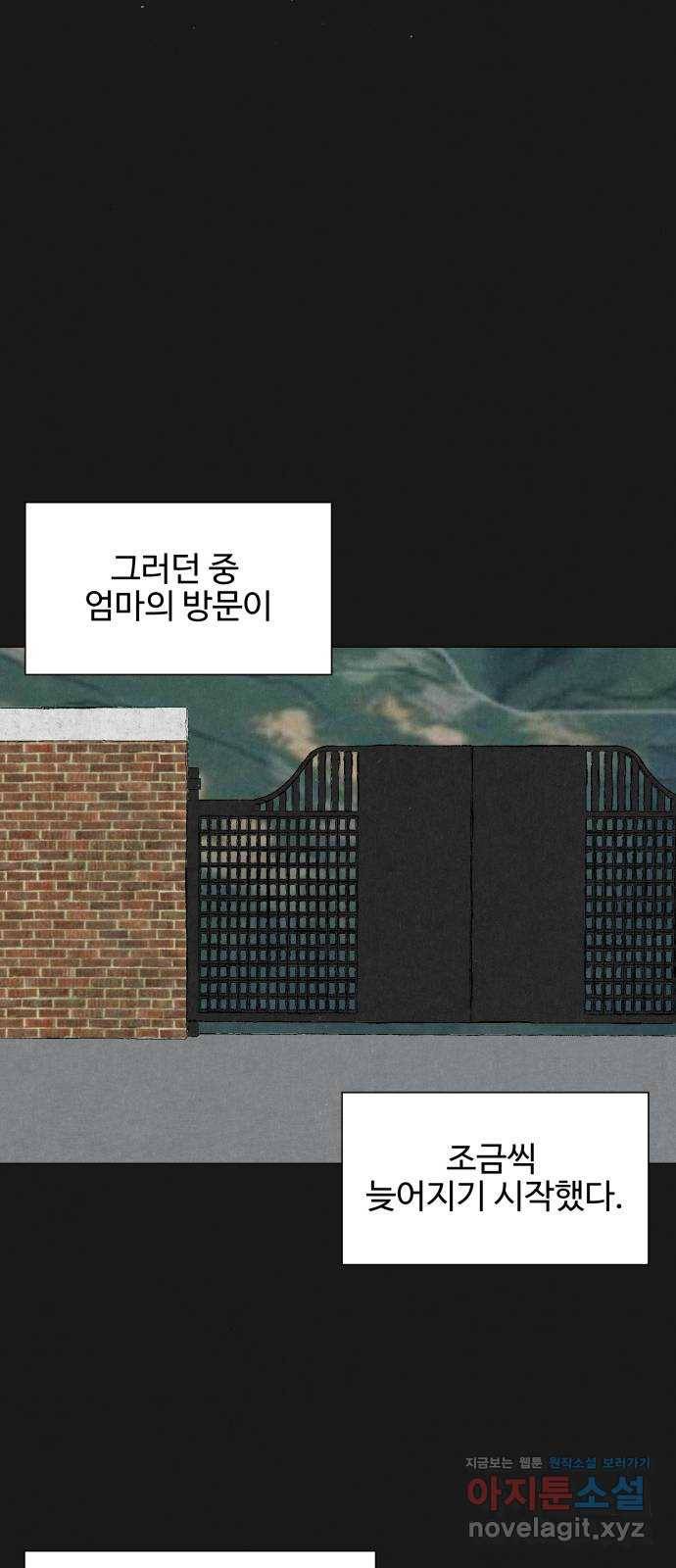 벽간소음 31화 26