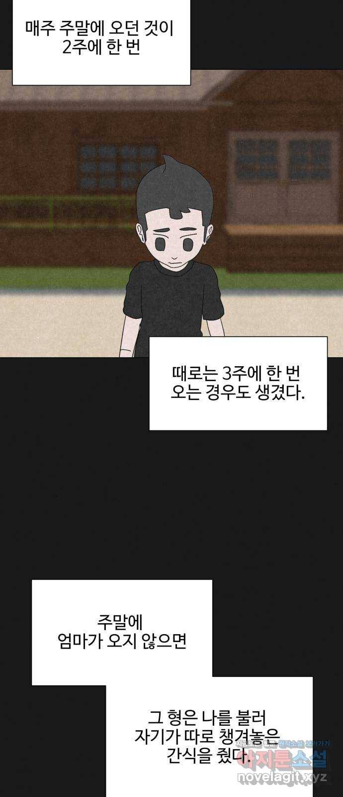 벽간소음 31화 27
