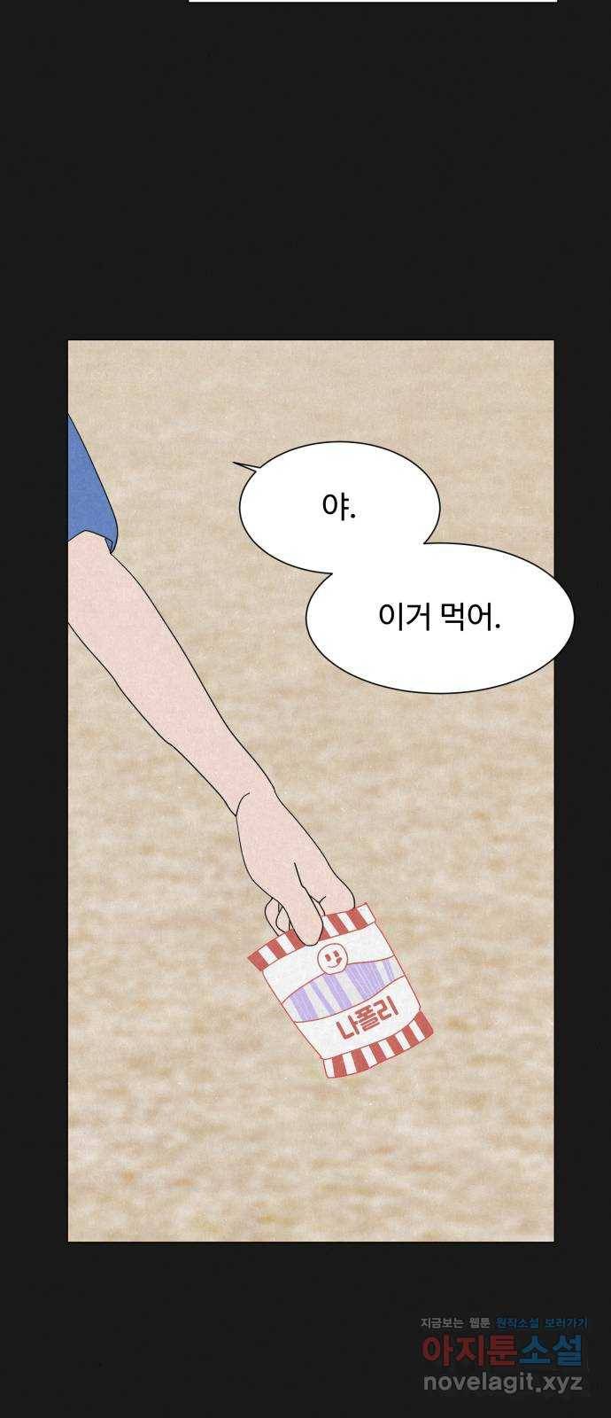 벽간소음 31화 28