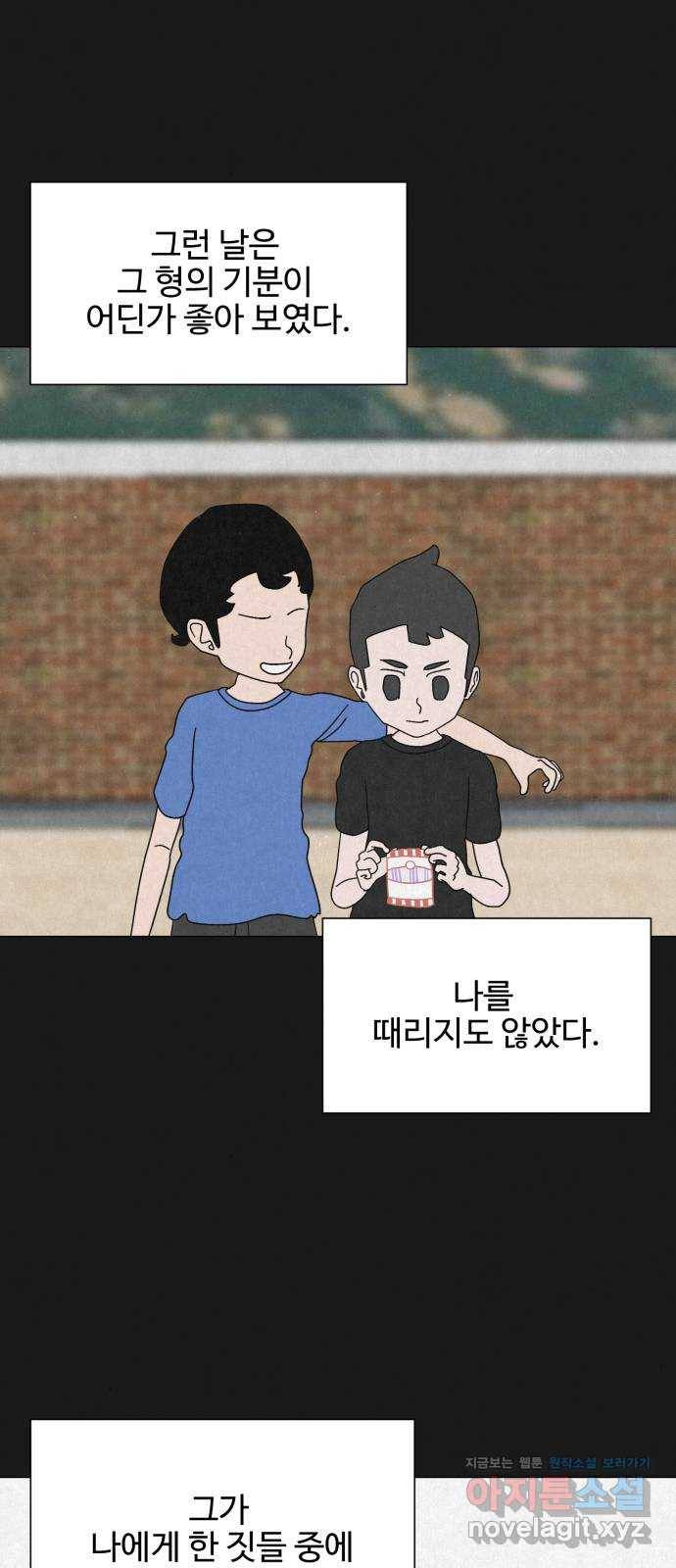 벽간소음 31화 29