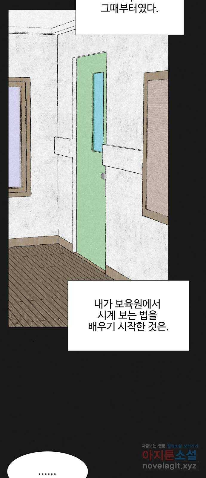 벽간소음 31화 32